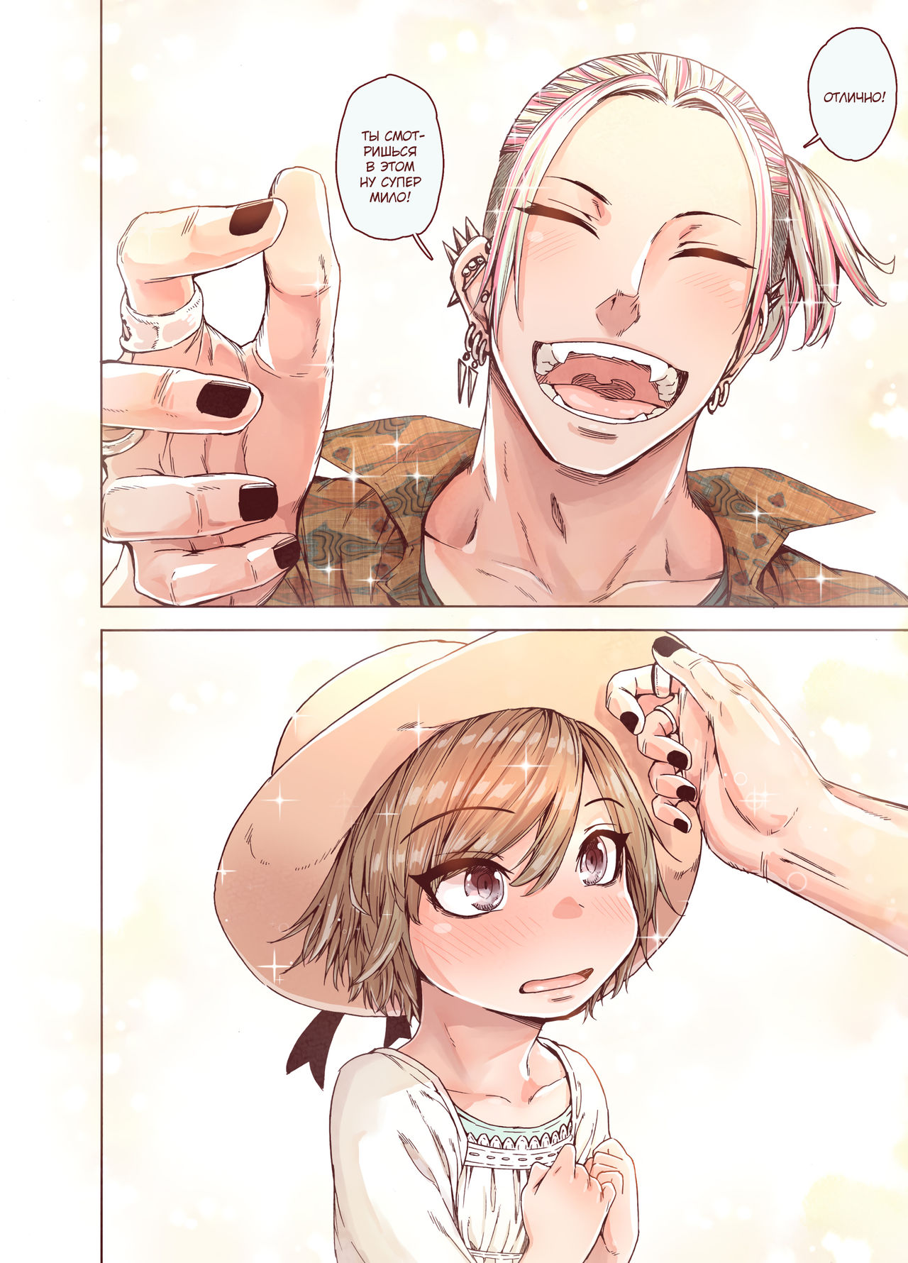 Boku o motto kawaiku shite page 10 full