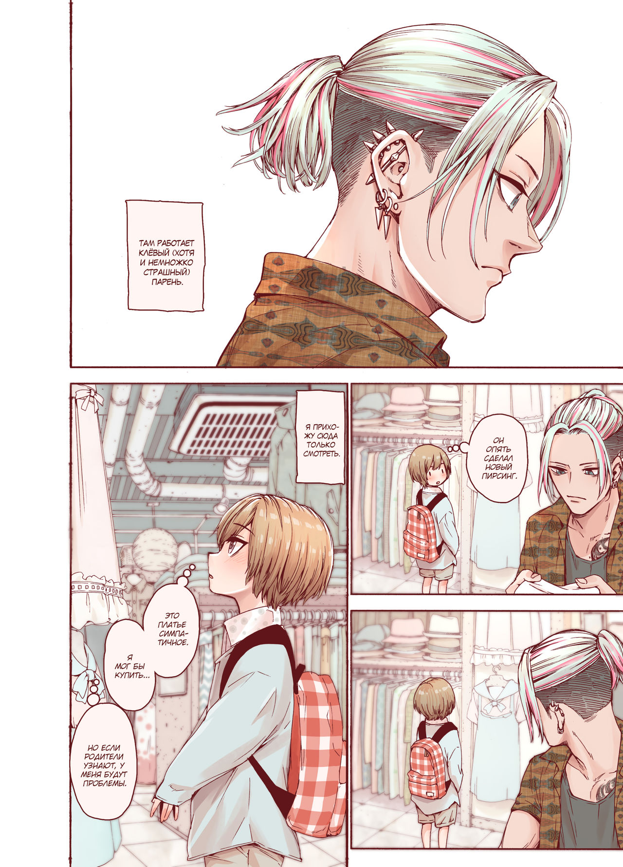 Boku o motto kawaiku shite page 6 full