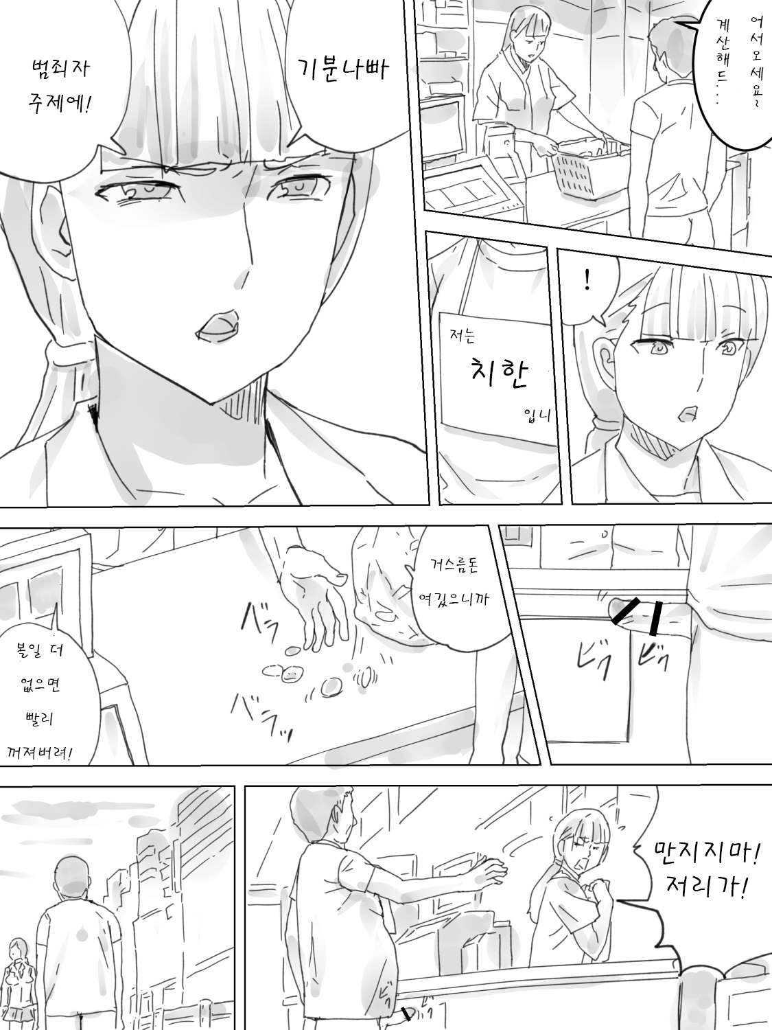 Haisetsu Ressha page 8 full