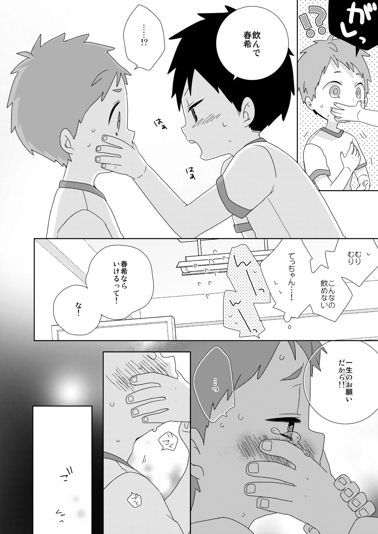 Tomodachi to wa Konna Koto Shinai! page 10 full