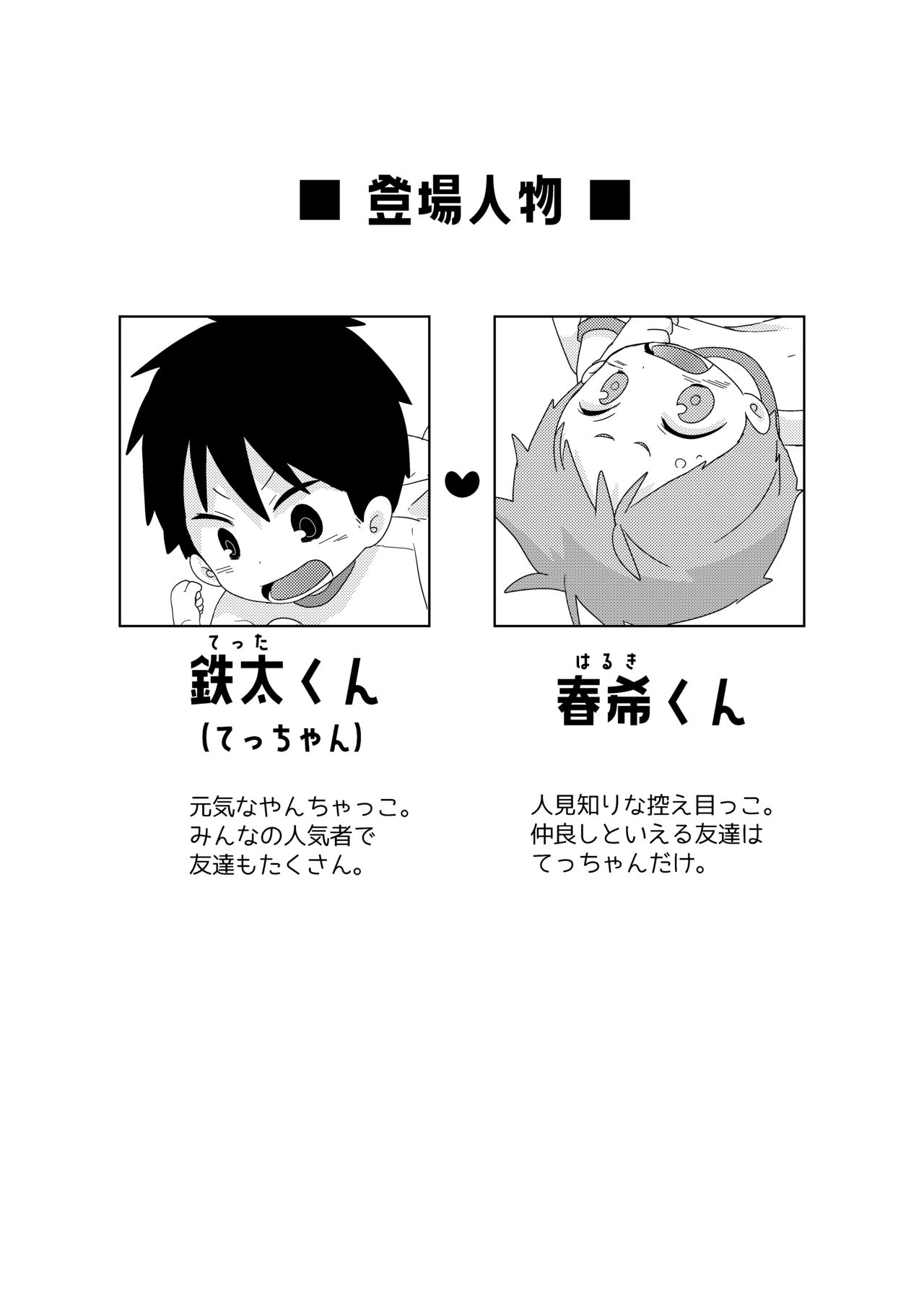 Tomodachi to wa Konna Koto Shinai! page 2 full
