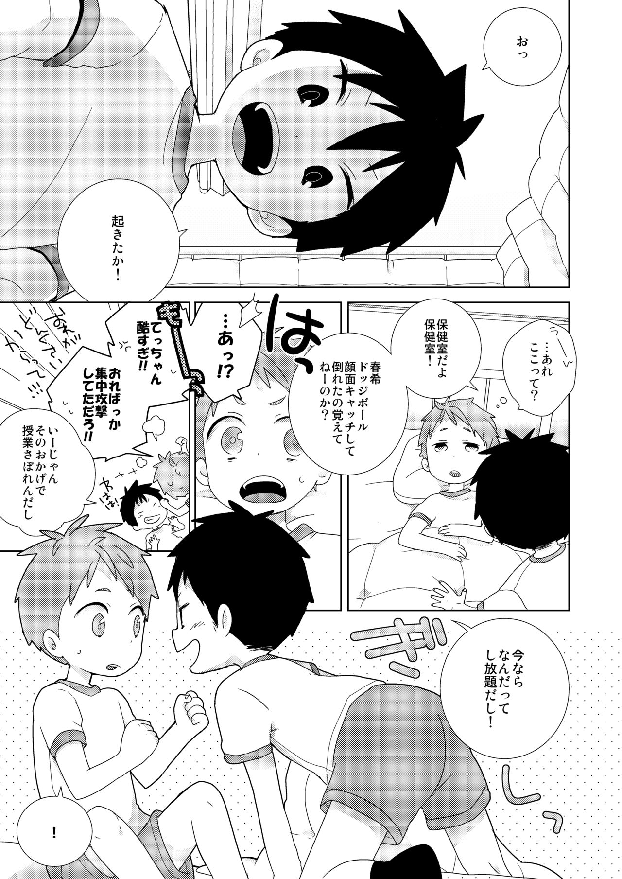 Tomodachi to wa Konna Koto Shinai! page 3 full