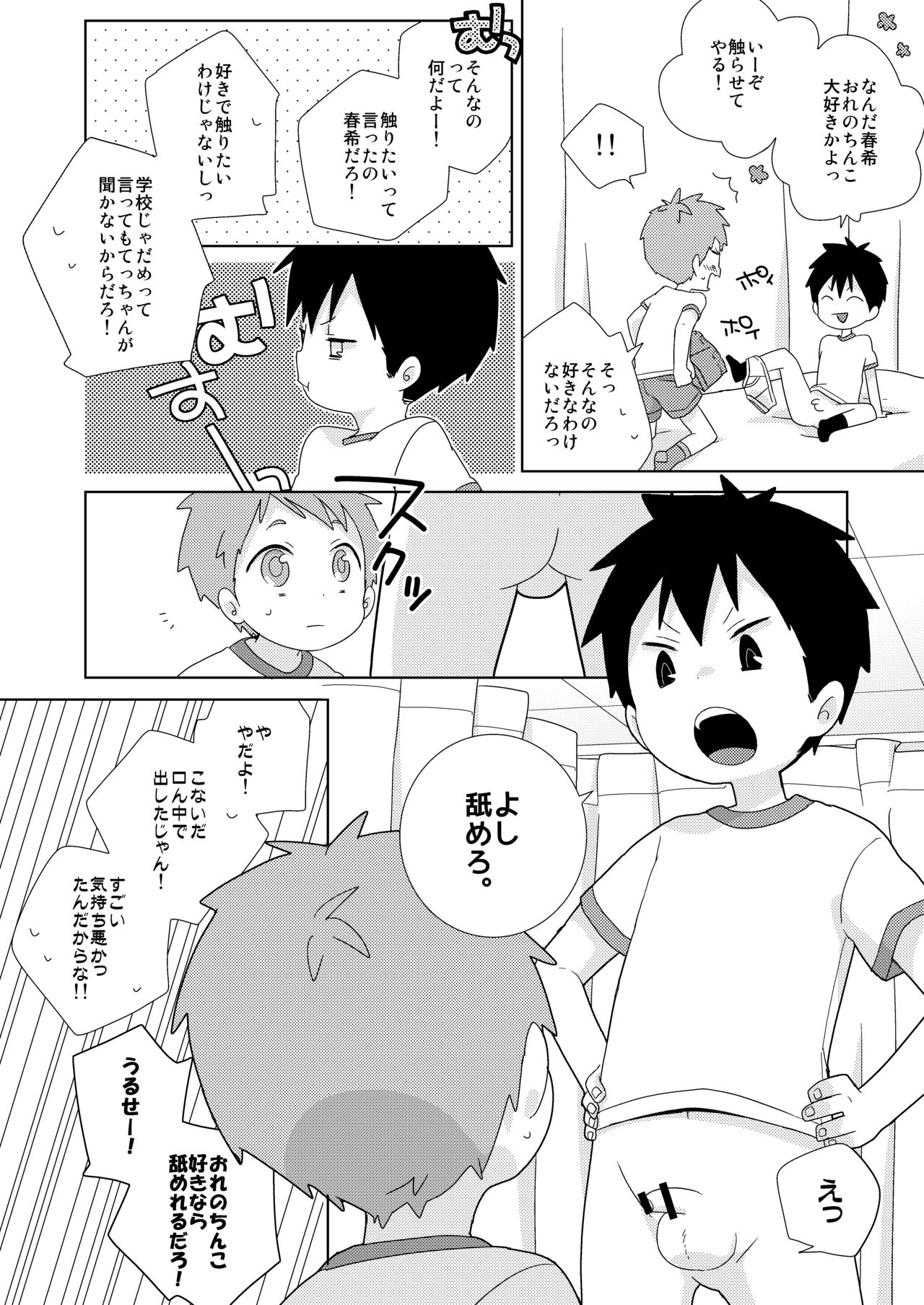 Tomodachi to wa Konna Koto Shinai! page 6 full