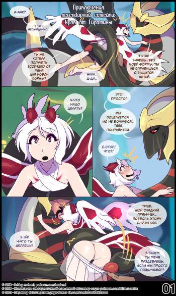 Vavacung’s Comic Reward Pages l ПЛС: Урок от Гиратины cover