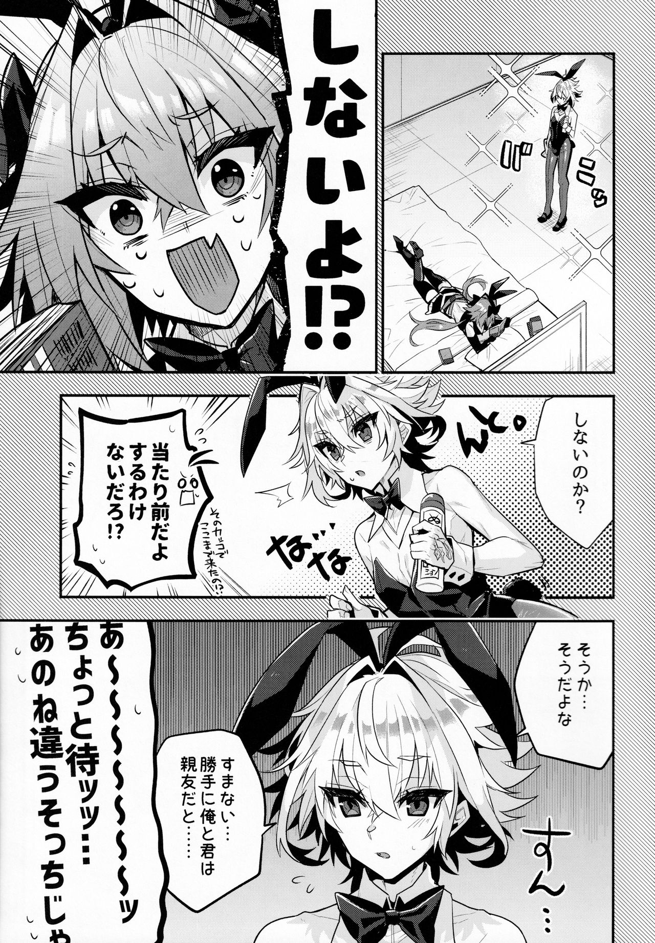 Nakanoii Shin'yuu wa Bunny Cosplay Kijou-i Koubi o Sururashii Zo page 2 full