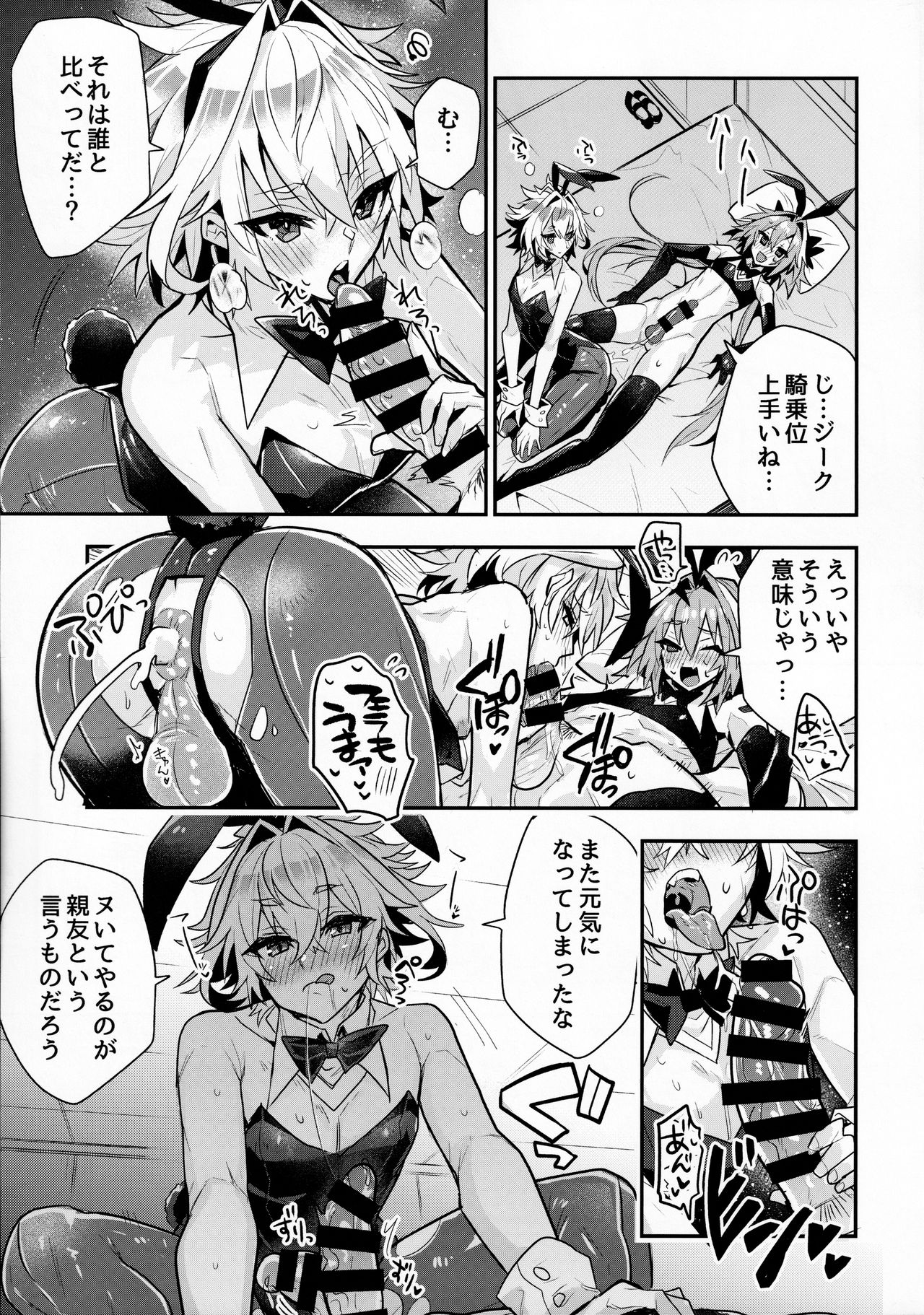 Nakanoii Shin'yuu wa Bunny Cosplay Kijou-i Koubi o Sururashii Zo page 4 full