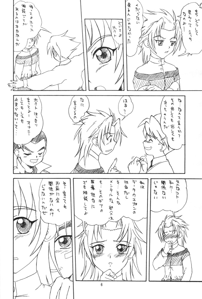 Meteor Cube page 5 full