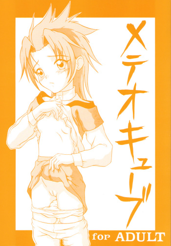 Meteor Cube cover