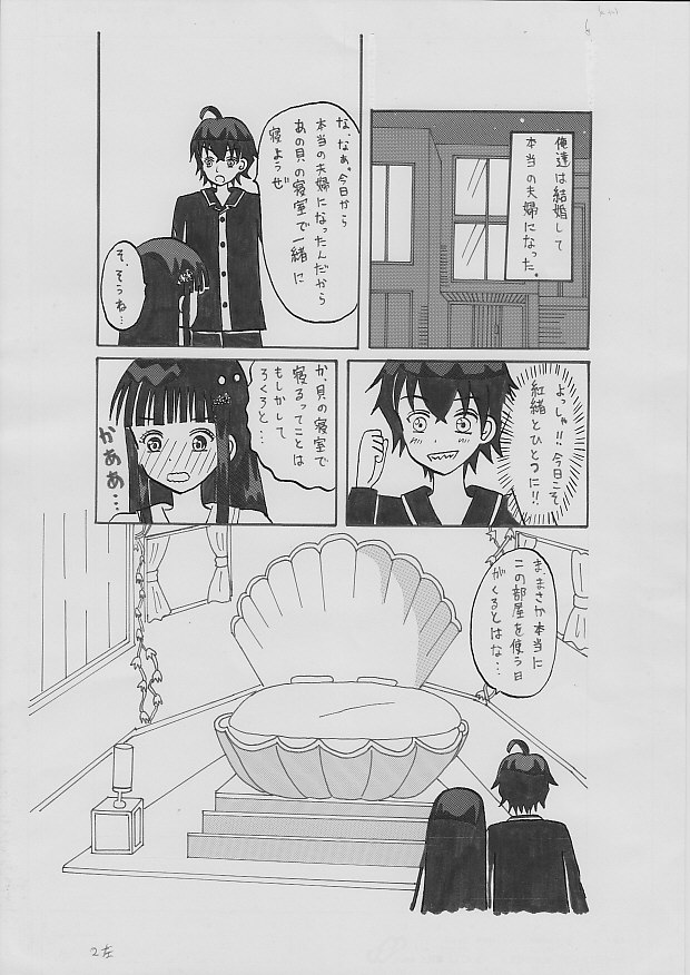 Futaboshi No Inyoushi ~ Hajimete No Yoru ~ page 2 full