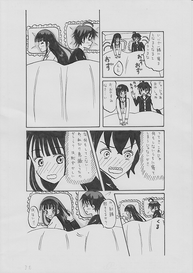 Futaboshi No Inyoushi ~ Hajimete No Yoru ~ page 3 full