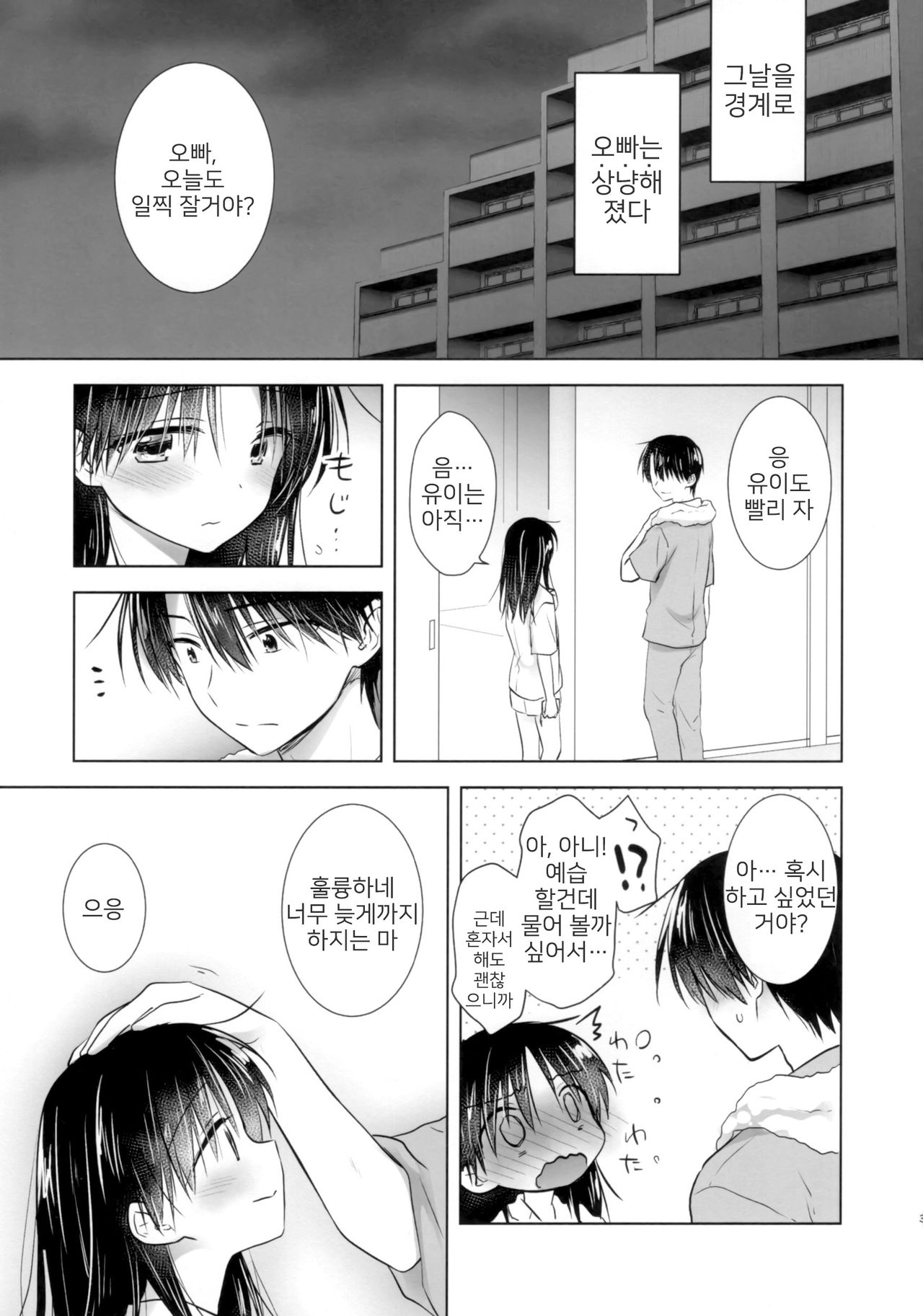 Ohitori Sex | 혼자 섹스 page 4 full