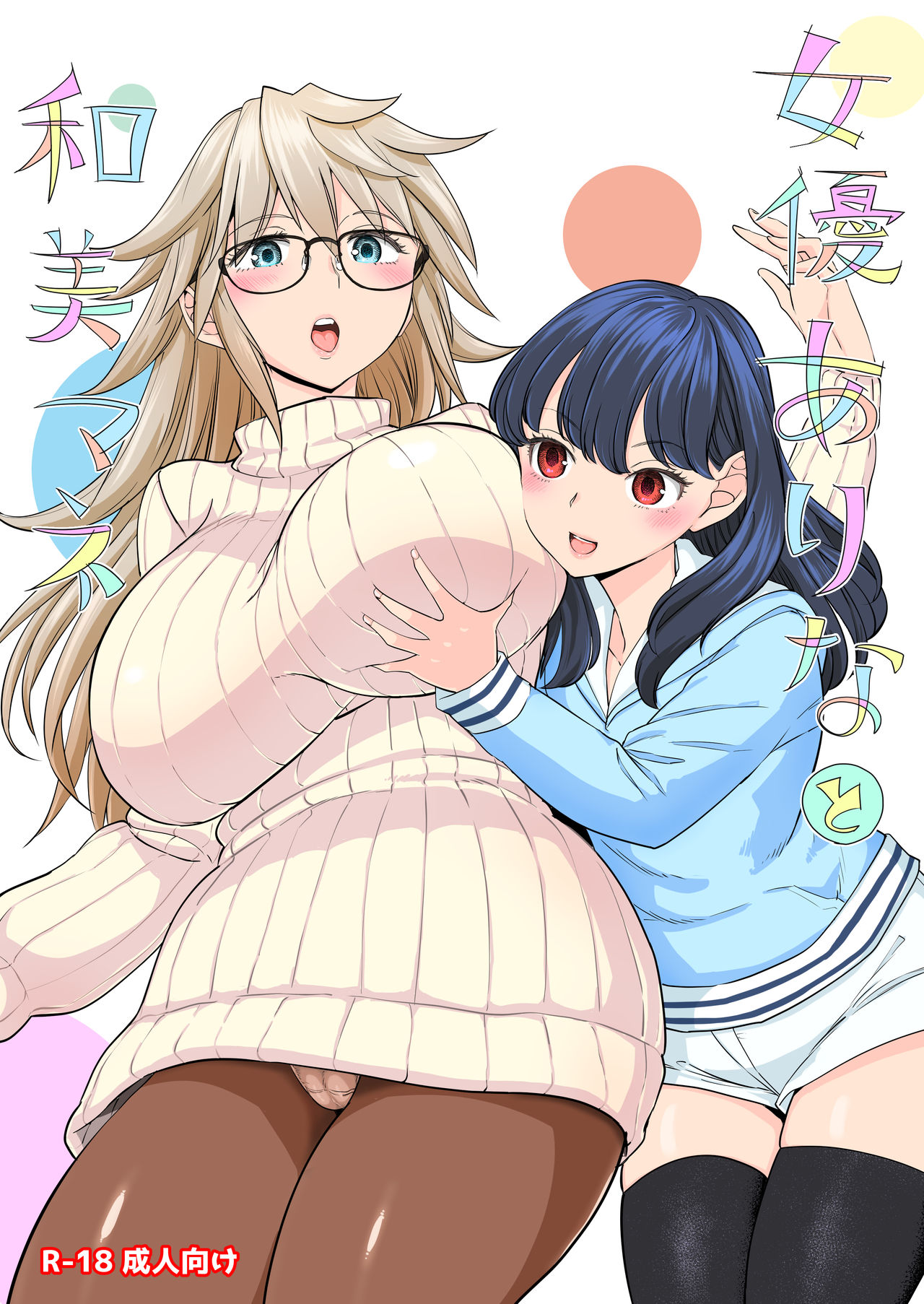 Joyu arina to kazumi mane page 1 full