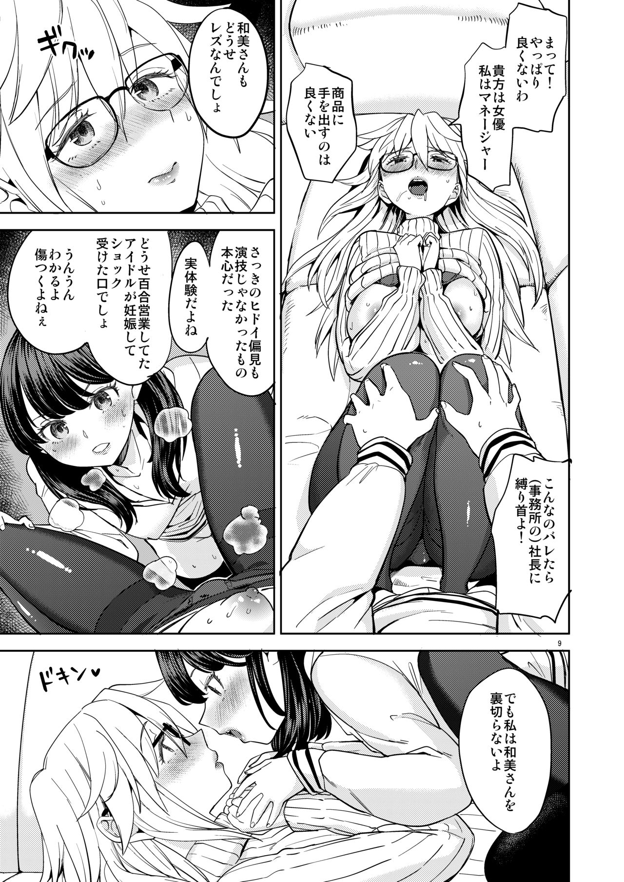 Joyu arina to kazumi mane page 10 full