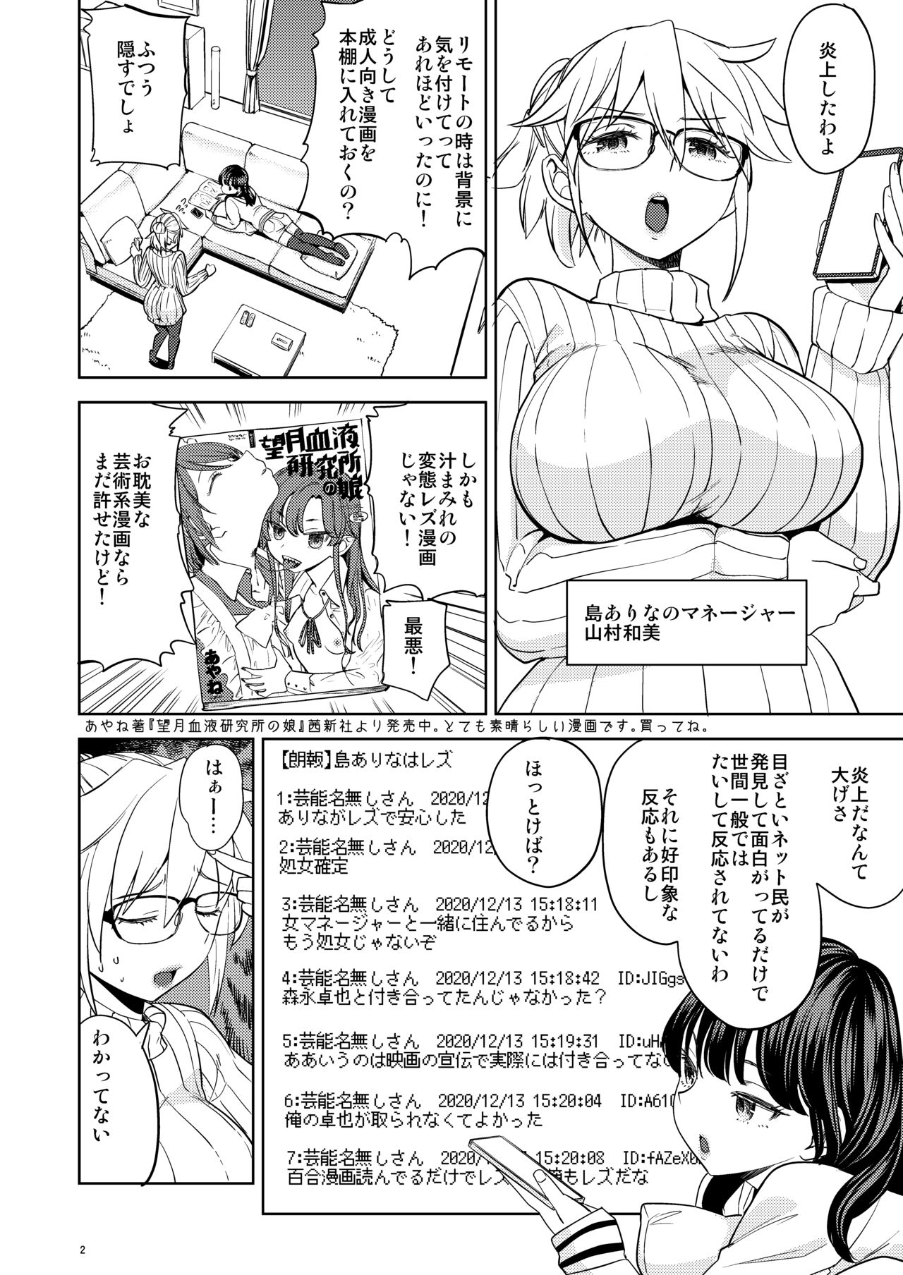 Joyu arina to kazumi mane page 3 full