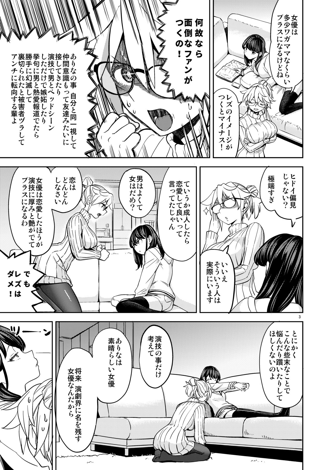 Joyu arina to kazumi mane page 4 full