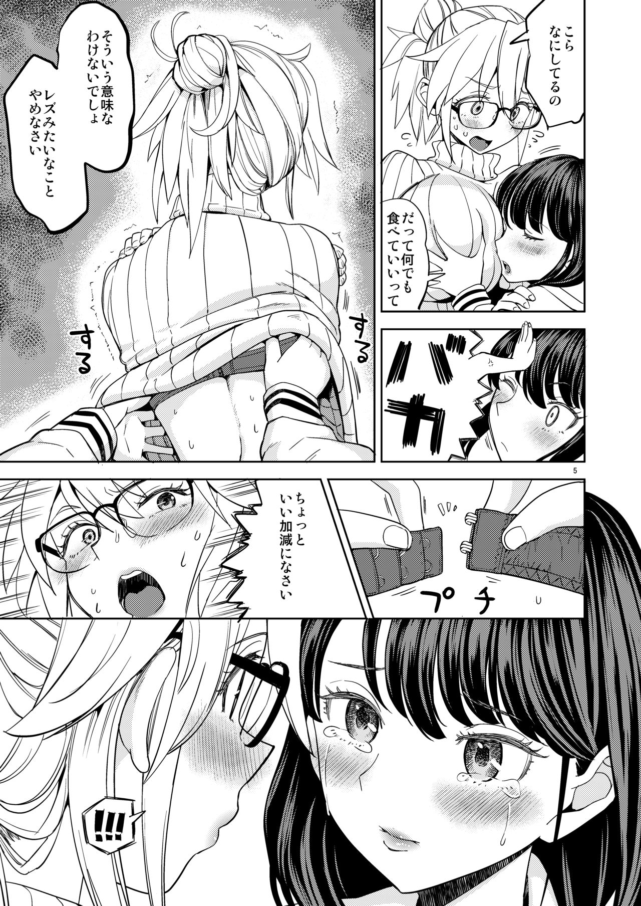 Joyu arina to kazumi mane page 6 full