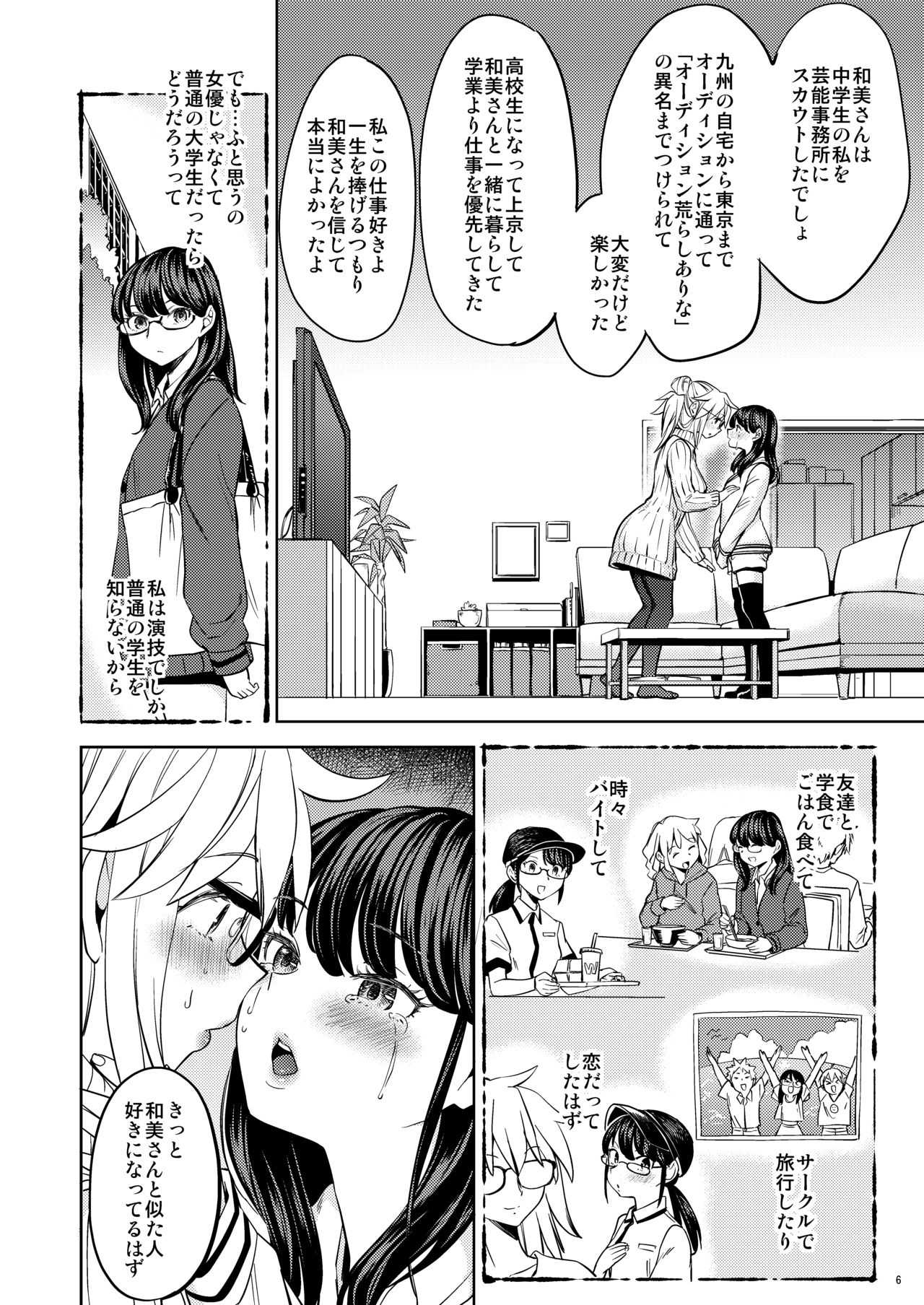 Joyu arina to kazumi mane page 7 full