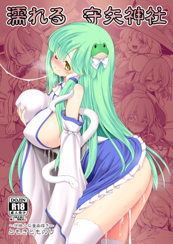 Nureru Moriya Jinja cover
