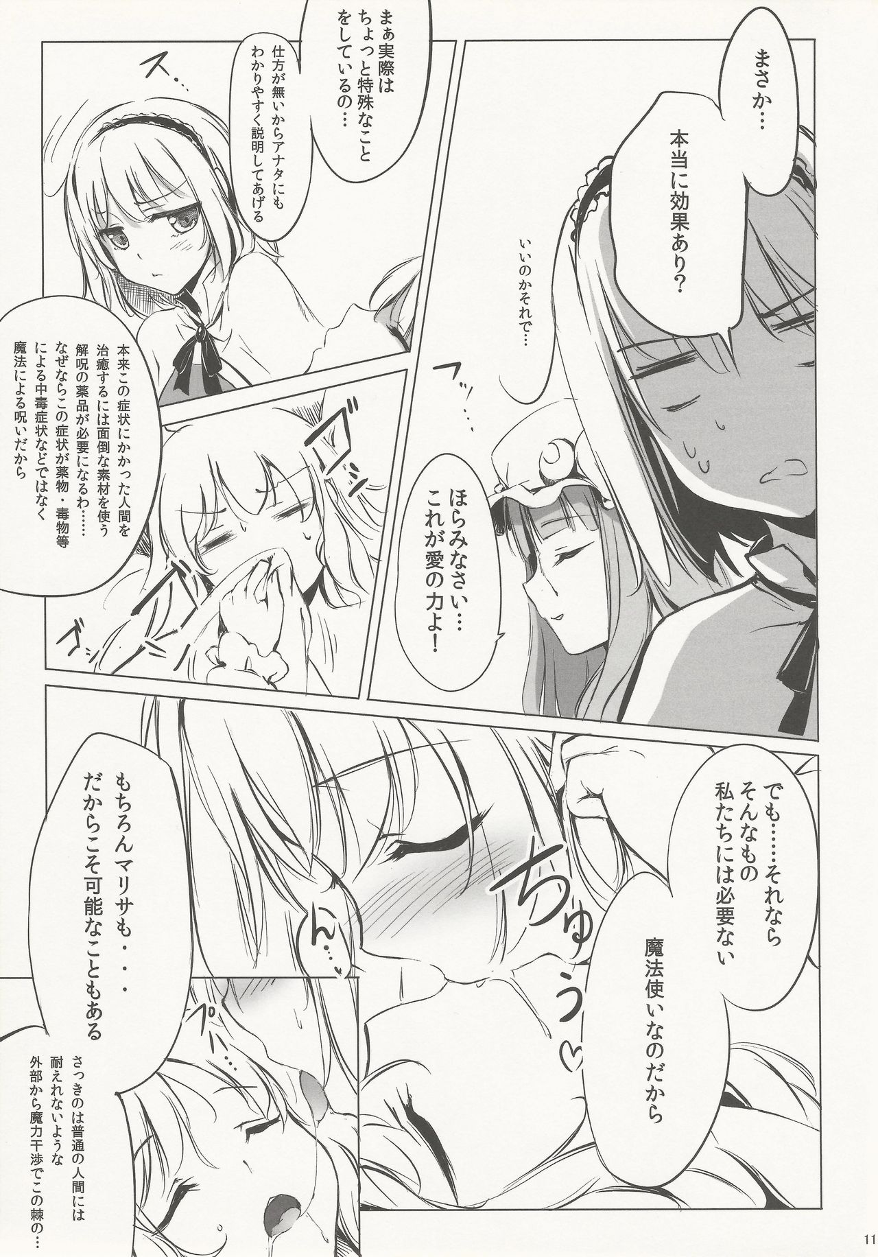 SLEEPING MAGE -Mahou no Mori no Nemurihime- Gekidoku Shoujo Publication Number VII page 10 full