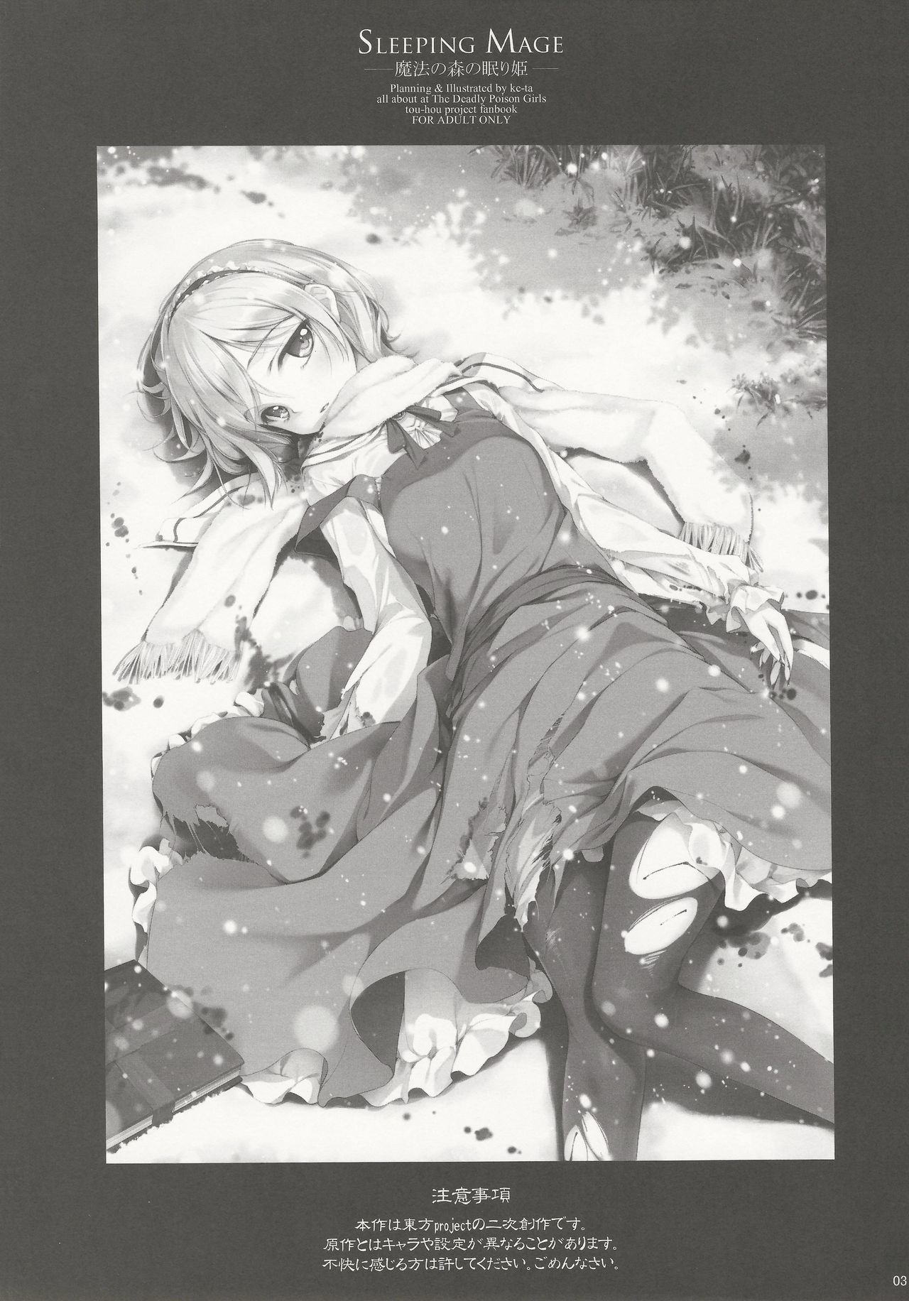 SLEEPING MAGE -Mahou no Mori no Nemurihime- Gekidoku Shoujo Publication Number VII page 2 full