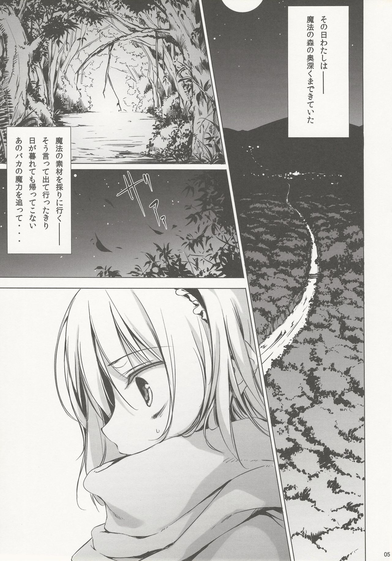 SLEEPING MAGE -Mahou no Mori no Nemurihime- Gekidoku Shoujo Publication Number VII page 4 full