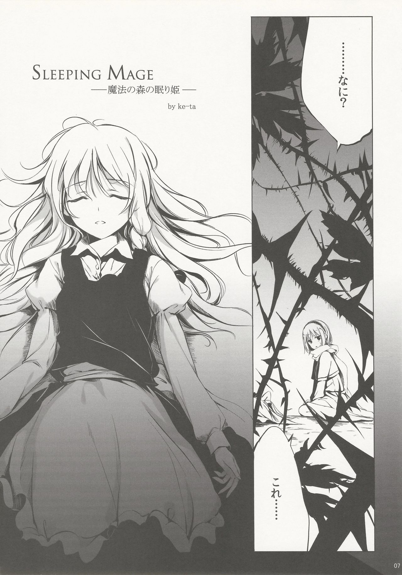 SLEEPING MAGE -Mahou no Mori no Nemurihime- Gekidoku Shoujo Publication Number VII page 6 full
