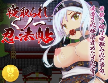 Netorare Kunoichi Ninpouchou cover