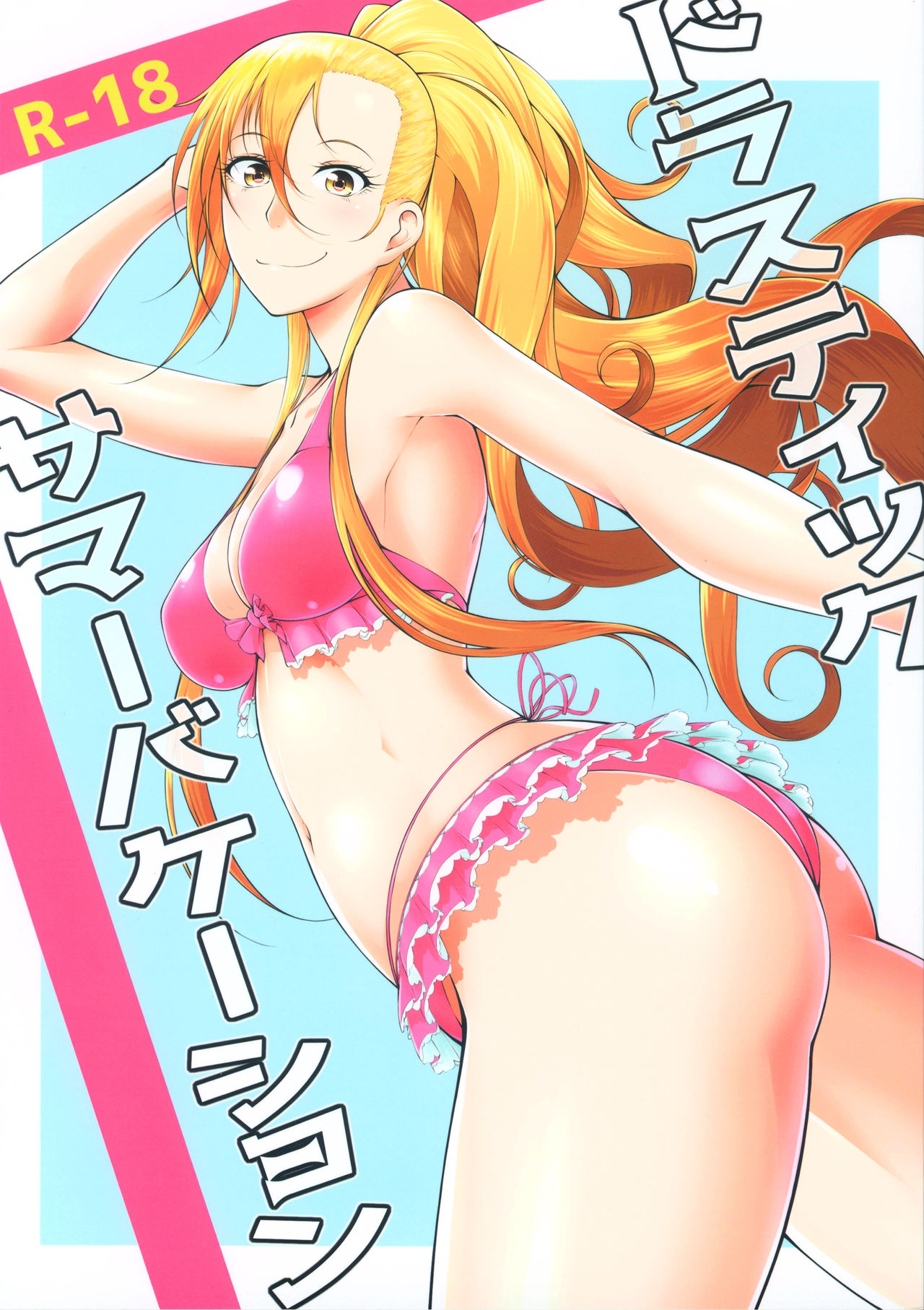 Drastic Summer Vacation page 1 full