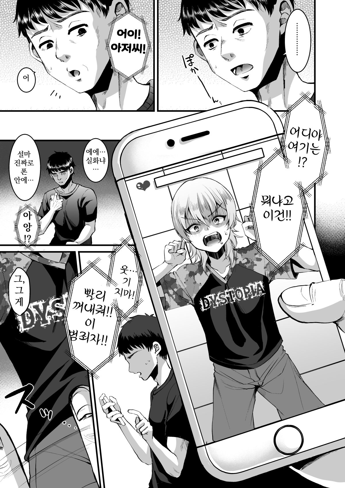 Kimi o SmaPho ni Tojikometa. | 너를 스마트 폰에 가둔다. page 6 full