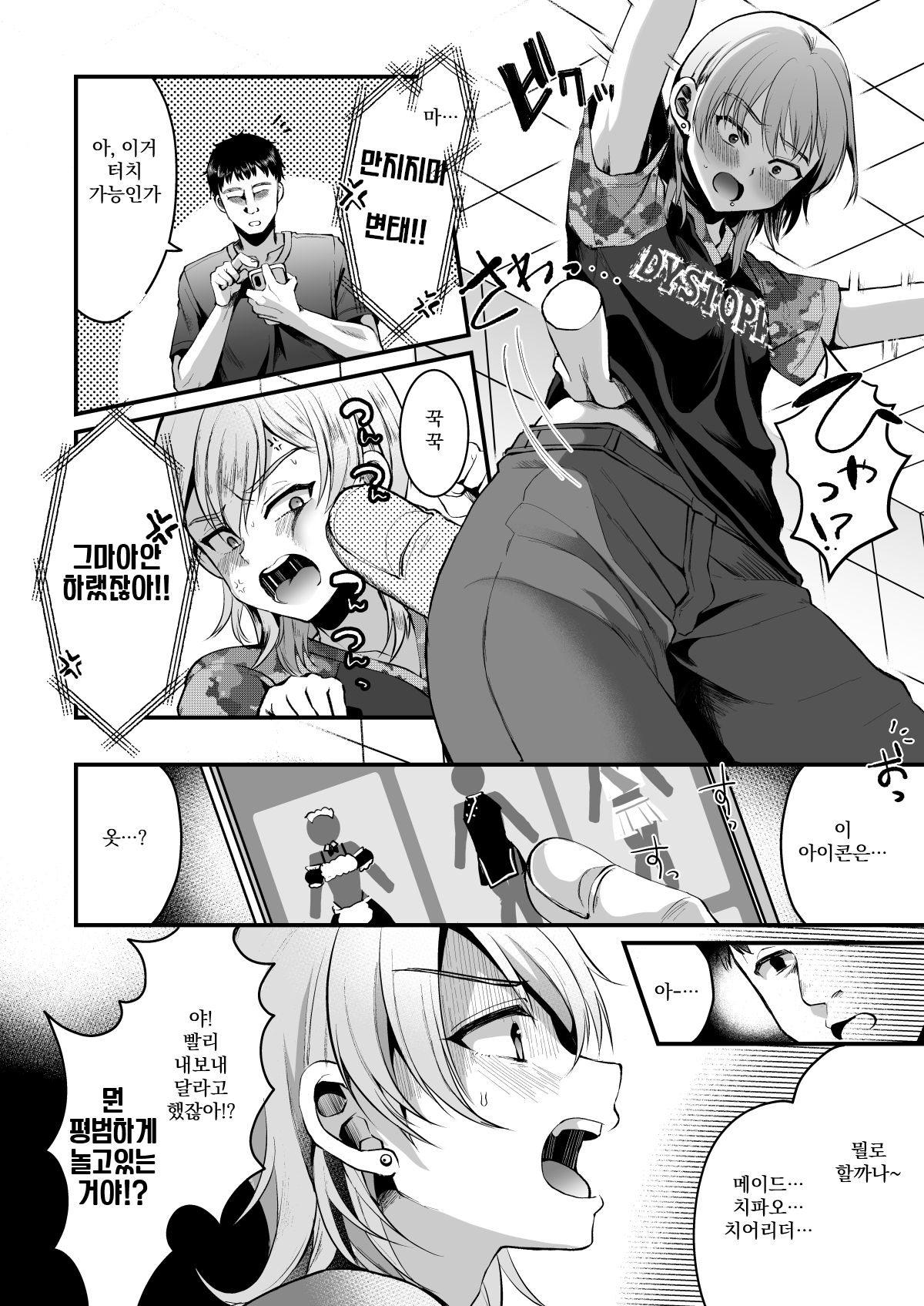 Kimi o SmaPho ni Tojikometa. | 너를 스마트 폰에 가둔다. page 7 full