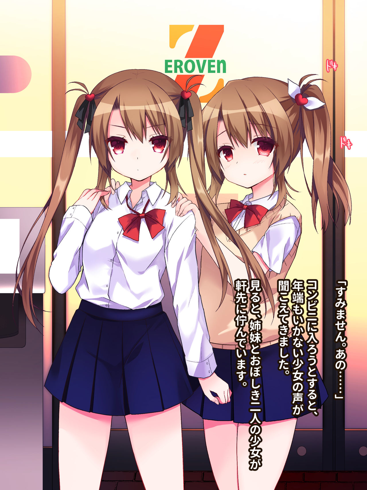 Iedechuu no JC Shimai o Hirottara Imouto wa Shojo datta page 5 full