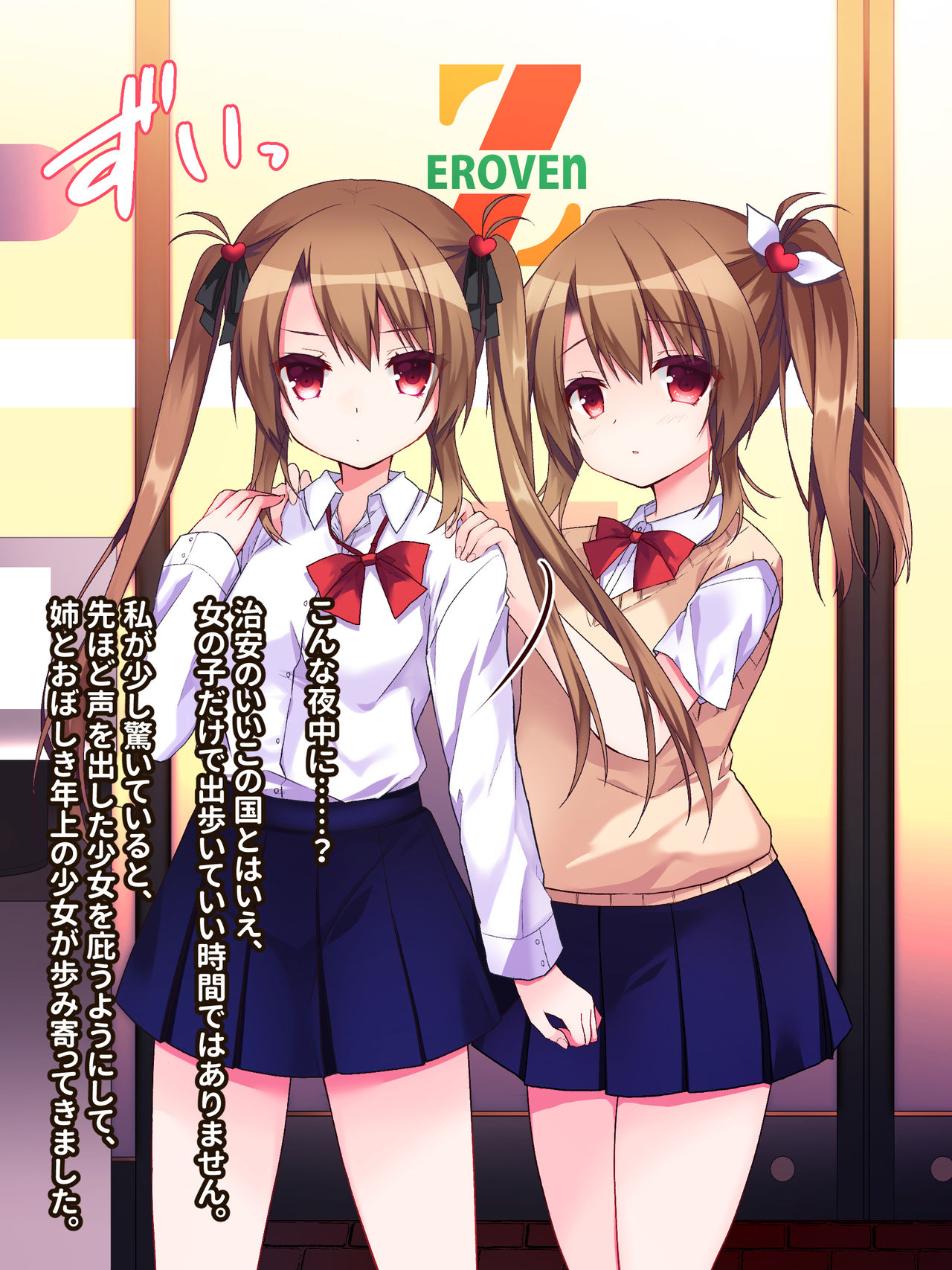 Iedechuu no JC Shimai o Hirottara Imouto wa Shojo datta page 6 full