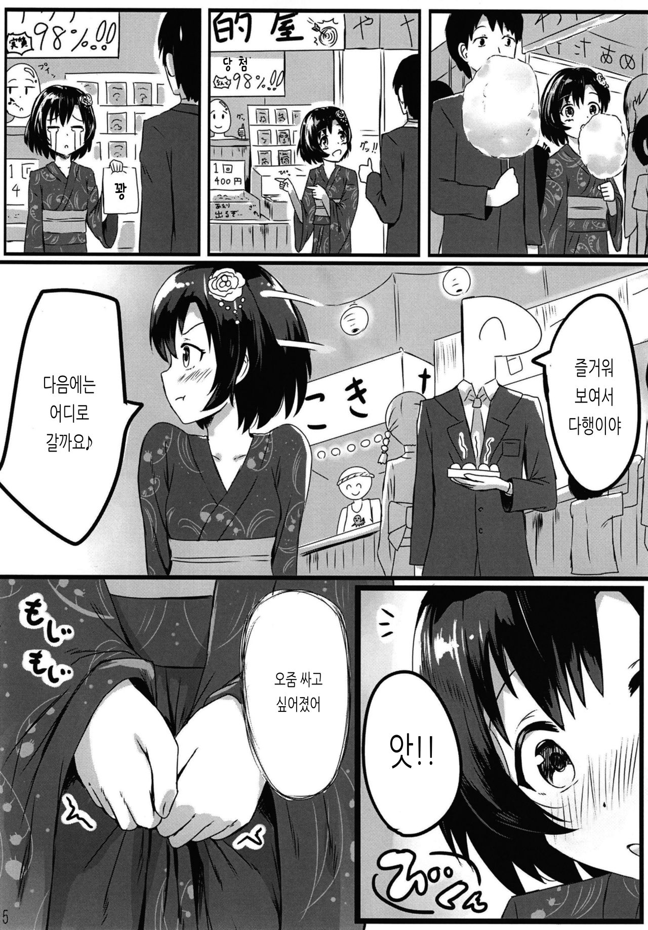 Shiragiku Hotaru no kore o Mitemo... Kirai ni naranai de Kudasai | 호타루의 이걸 봐도... 싫어하지 말아주세요 page 5 full