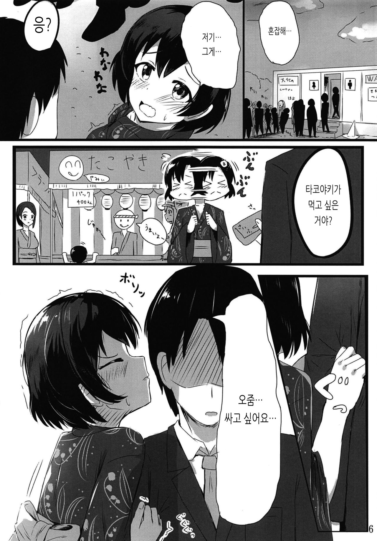 Shiragiku Hotaru no kore o Mitemo... Kirai ni naranai de Kudasai | 호타루의 이걸 봐도... 싫어하지 말아주세요 page 6 full