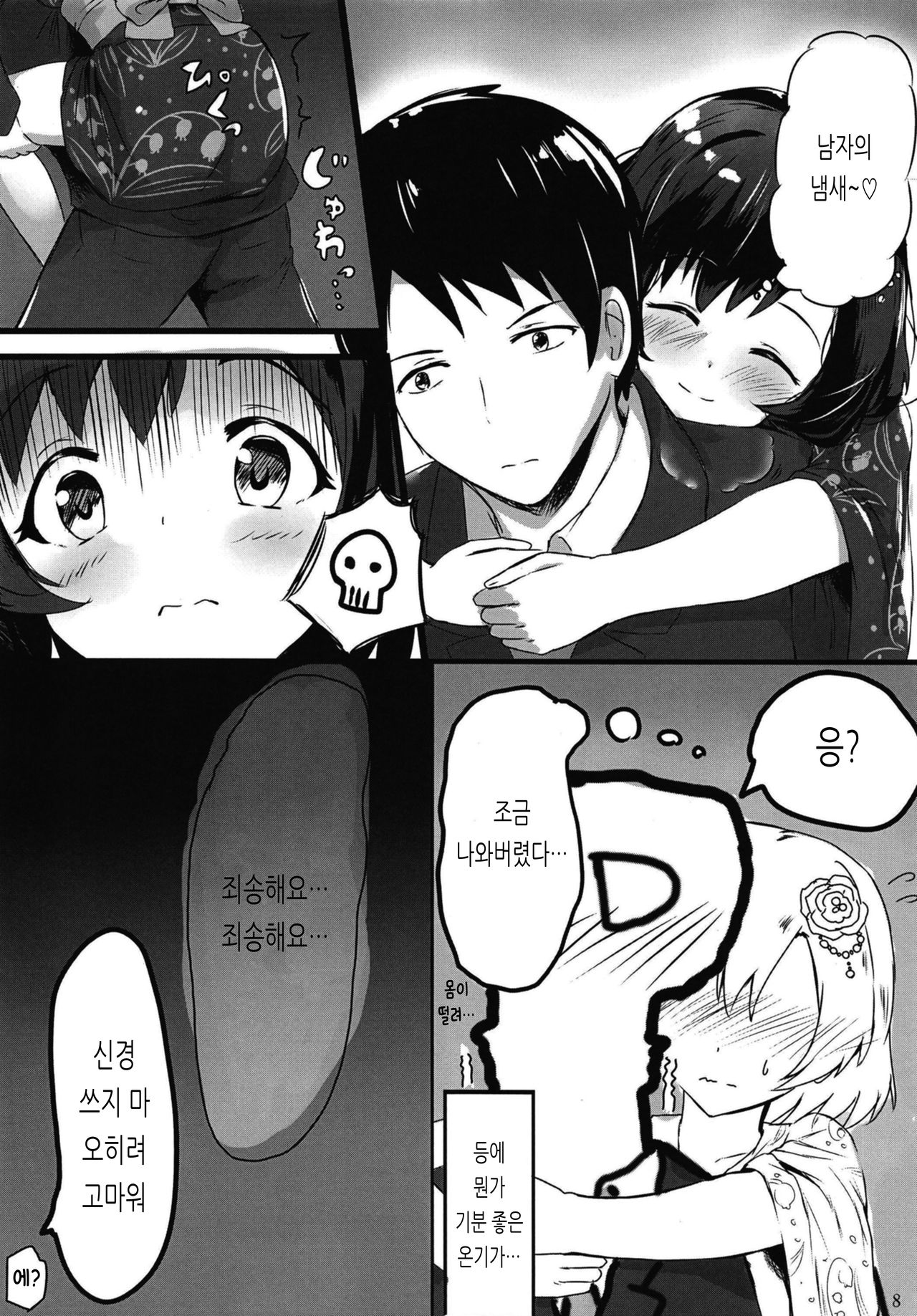 Shiragiku Hotaru no kore o Mitemo... Kirai ni naranai de Kudasai | 호타루의 이걸 봐도... 싫어하지 말아주세요 page 8 full
