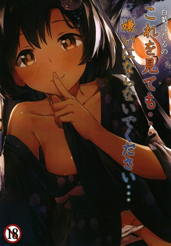 Shiragiku Hotaru no kore o Mitemo... Kirai ni naranai de Kudasai | 호타루의 이걸 봐도... 싫어하지 말아주세요 cover