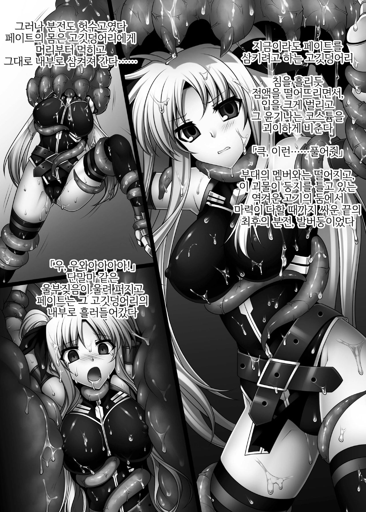 Daraku Shitsumukan | 타락집무관 page 3 full