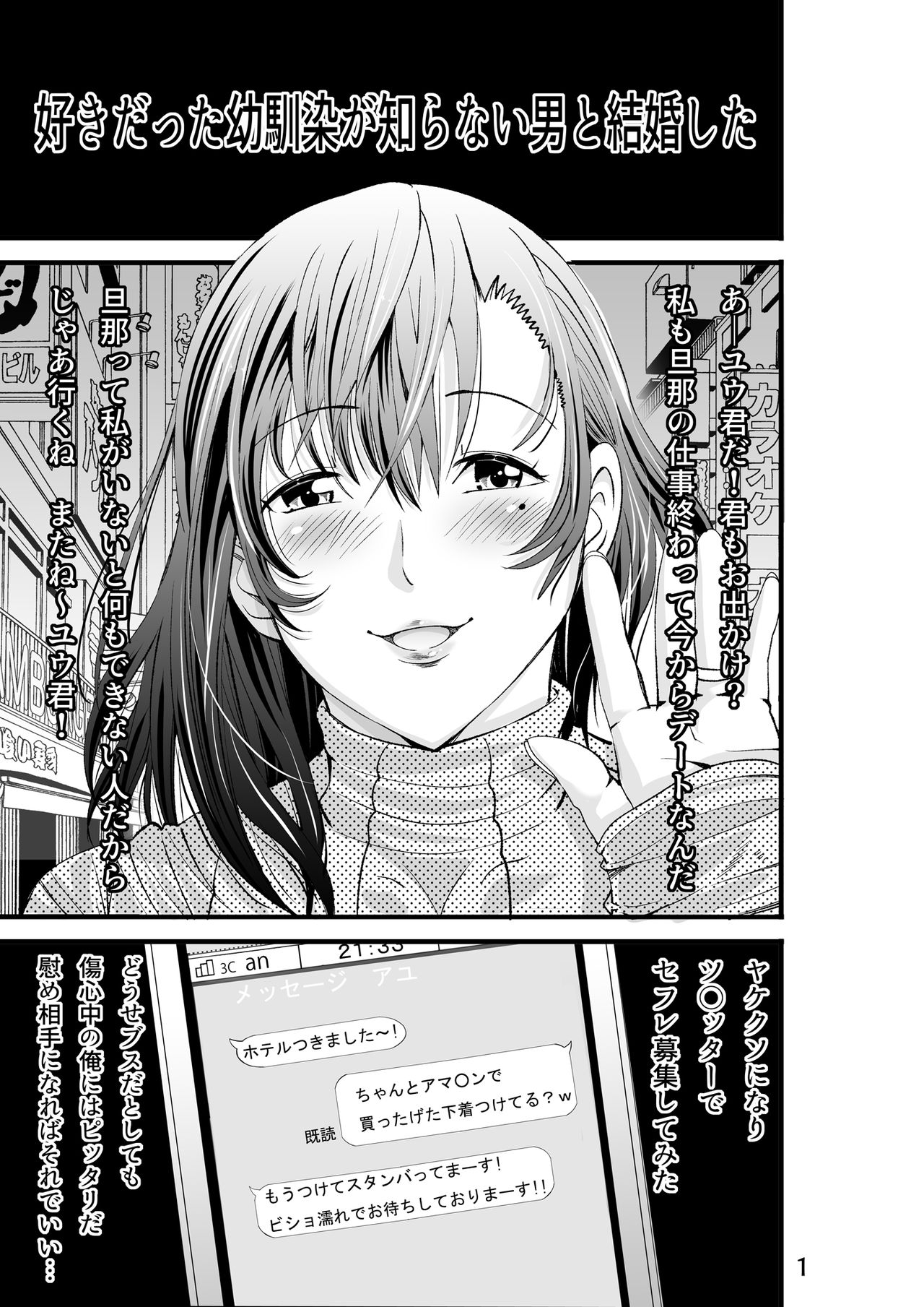 Osananetori ~Suki datta Osananajimi Hitozuma o Netotta Kekka~ page 3 full