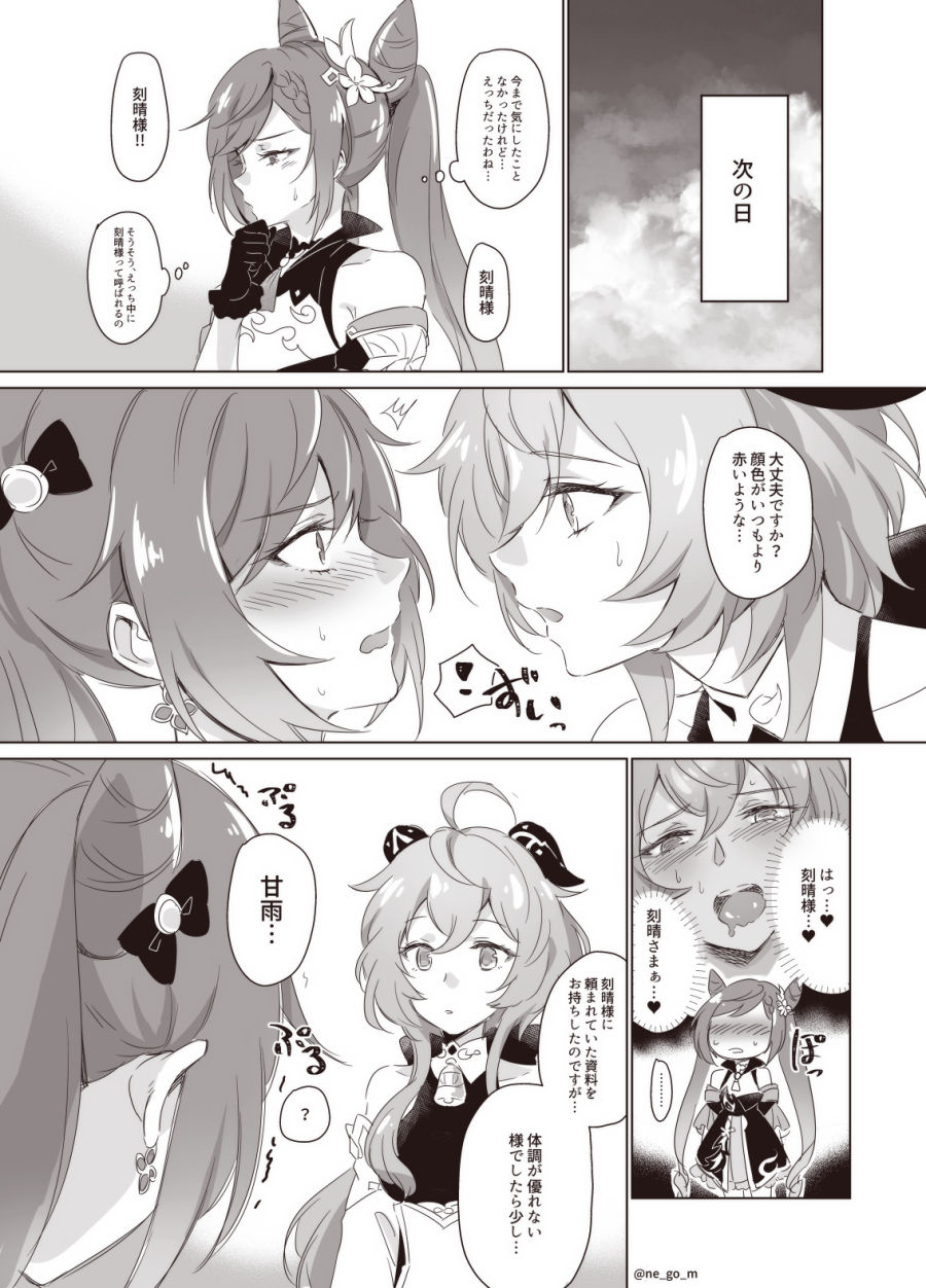 Keqing and Ganyu page 2 full