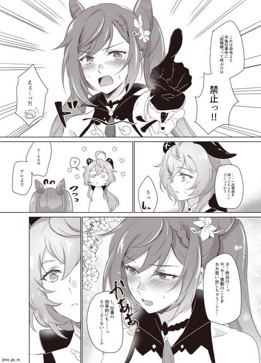 Keqing and Ganyu page 3 full