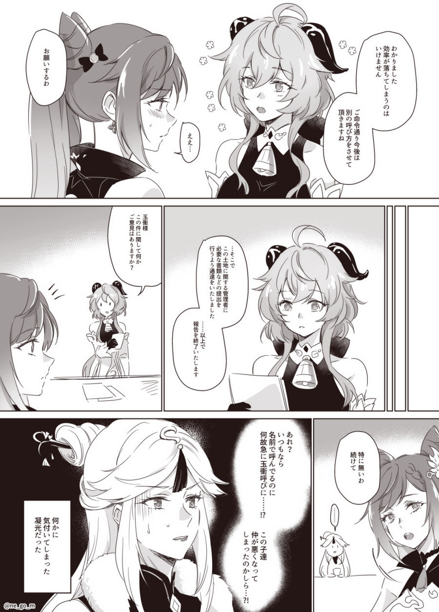 Keqing and Ganyu page 4 full