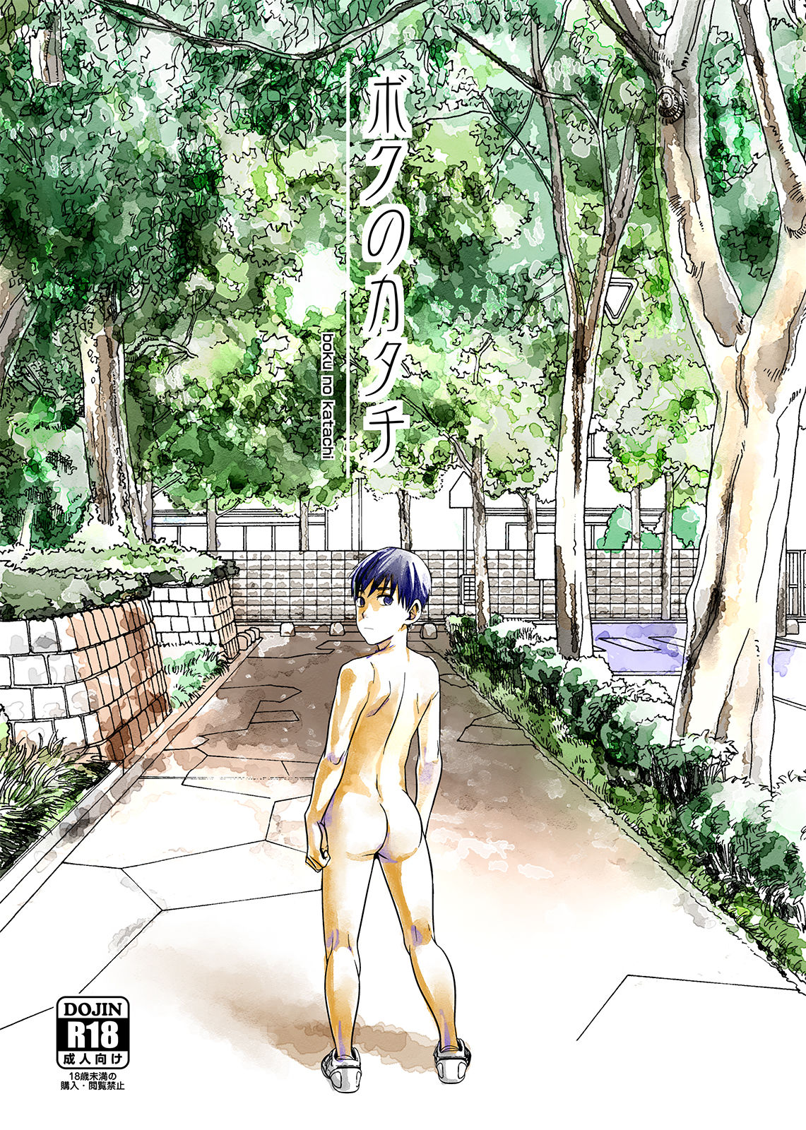 BOX   Boku no katachi page 1 full