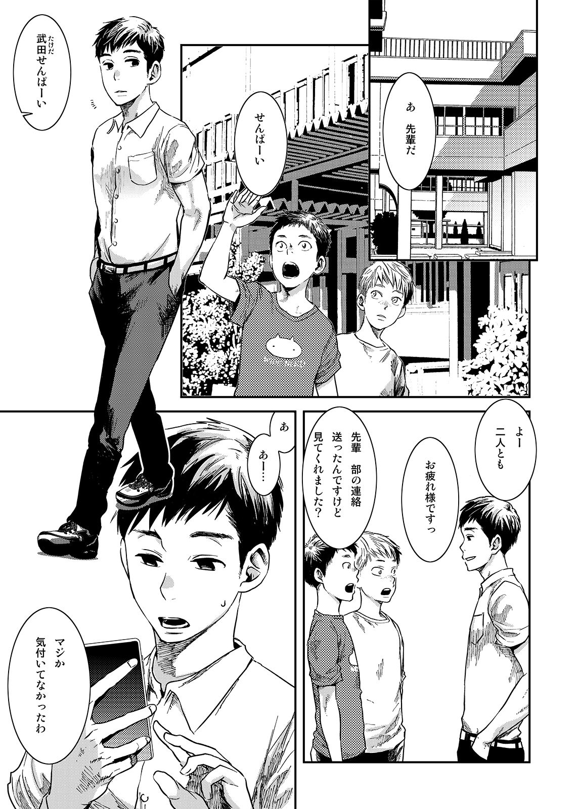 BOX   Boku no katachi page 4 full