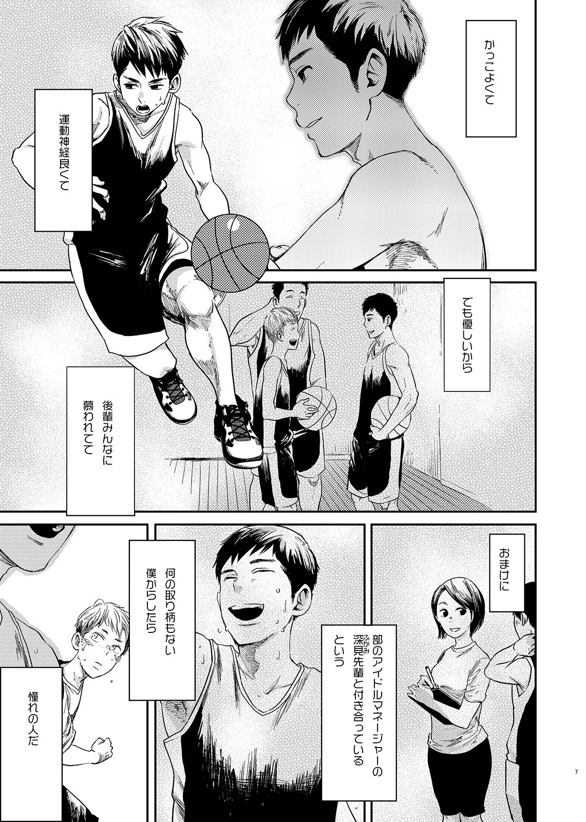 BOX   Boku no katachi page 6 full