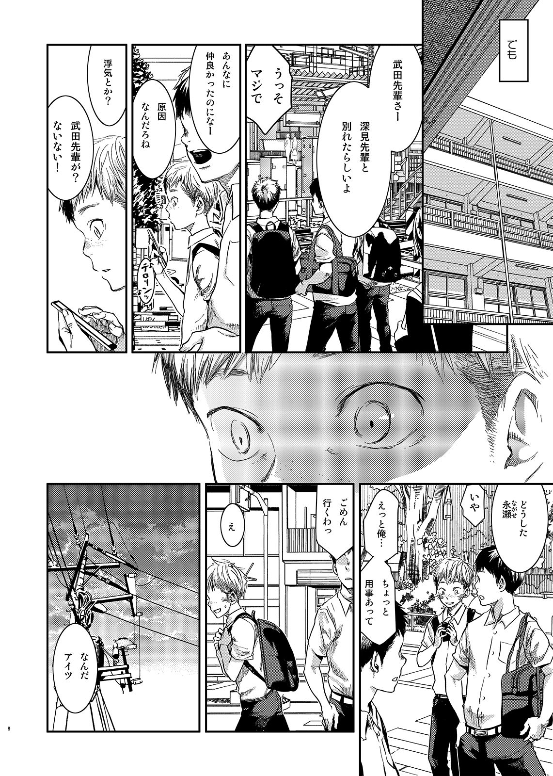 BOX   Boku no katachi page 7 full