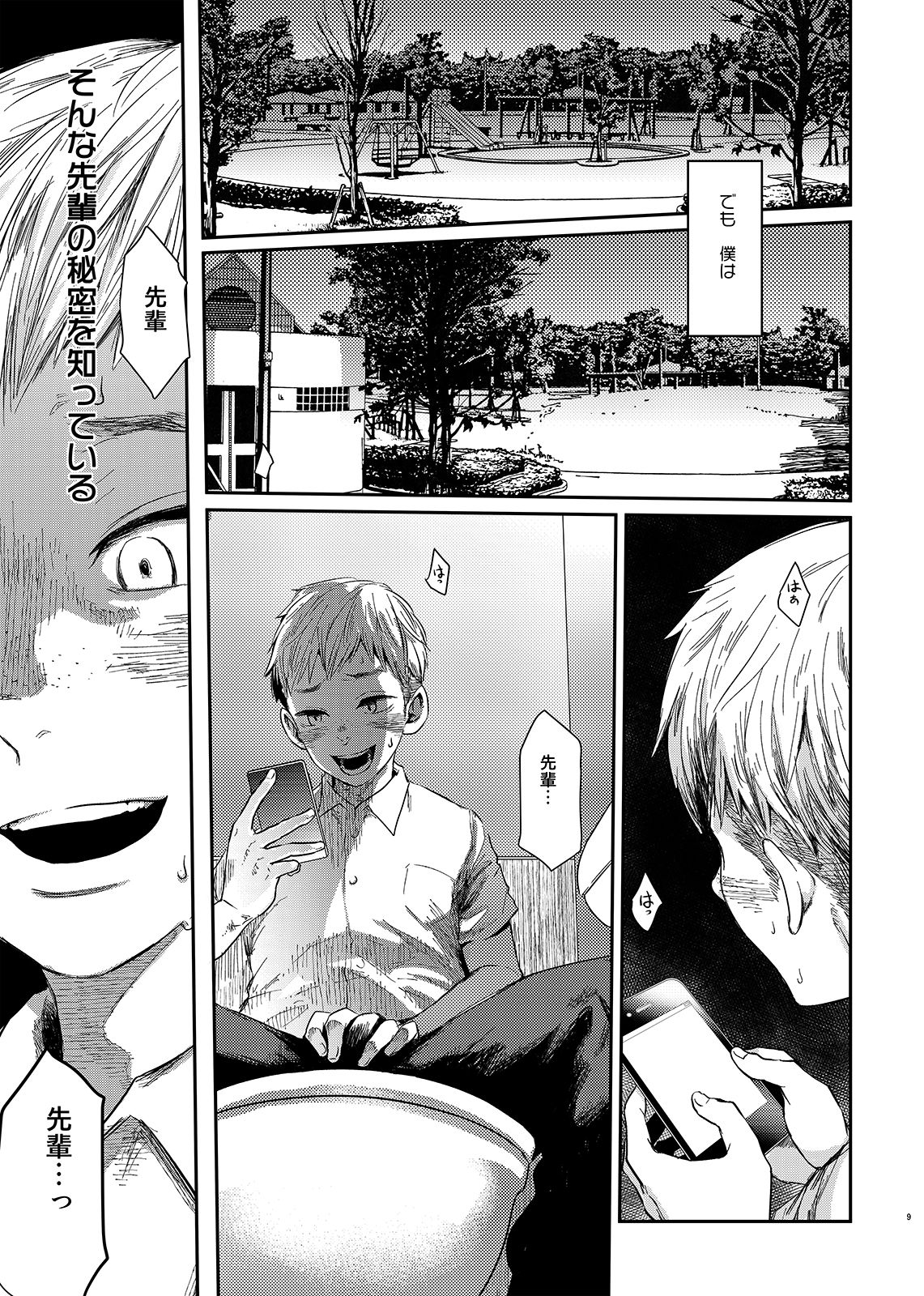 BOX   Boku no katachi page 8 full
