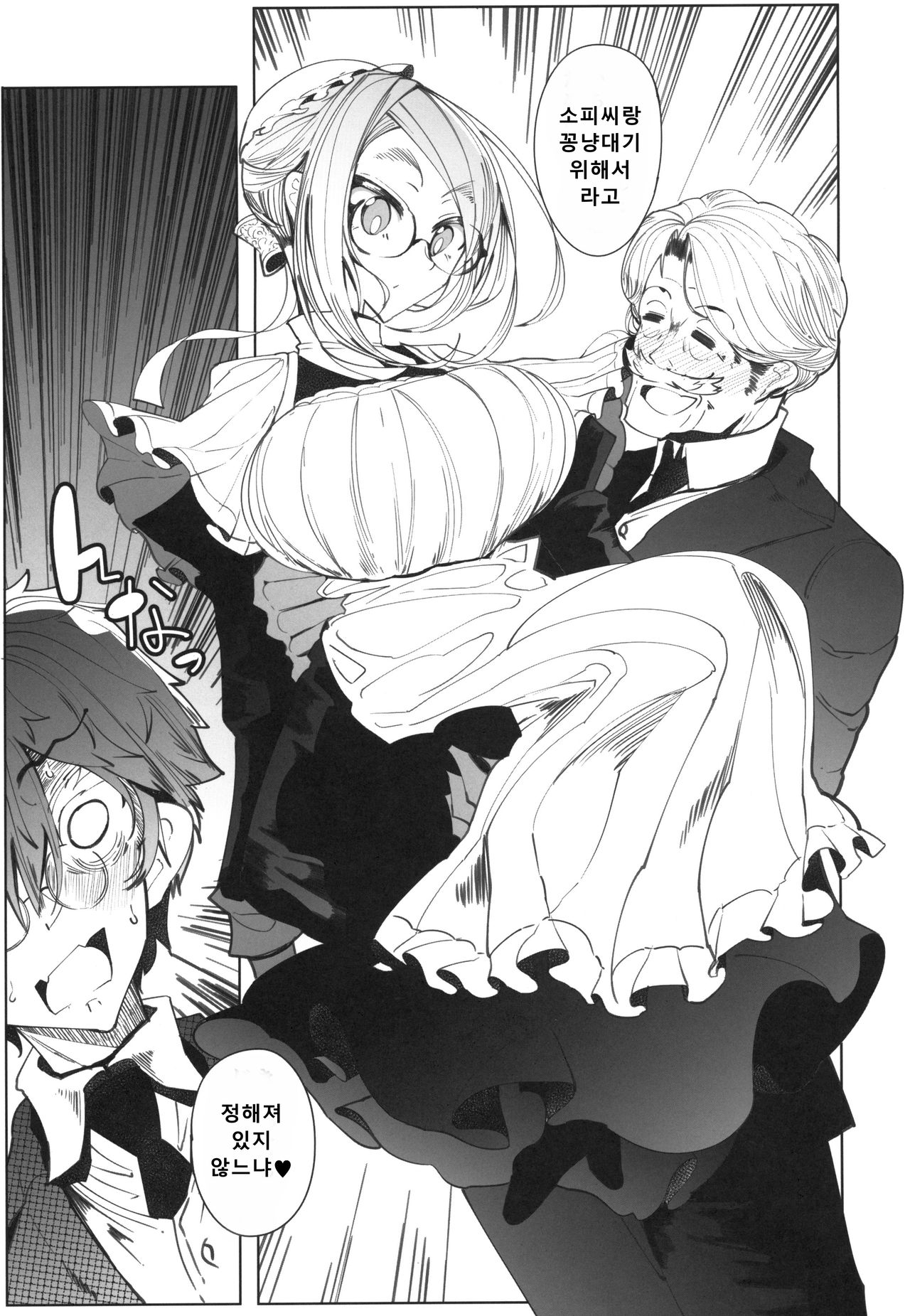 Shinshi Tsuki Maid no Sophie-san 4 | 신사 시중 메이드 소피 씨 4 page 10 full