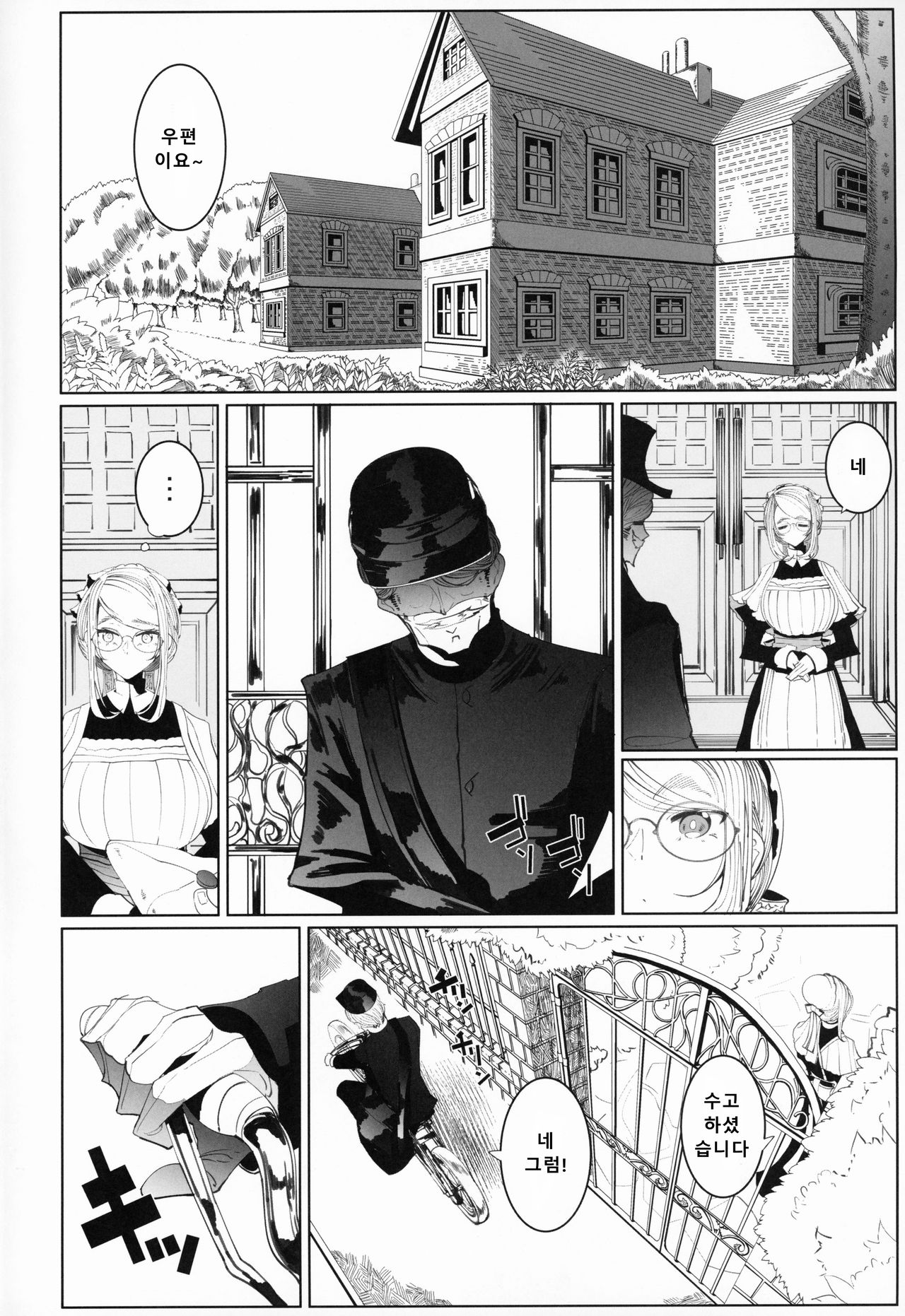 Shinshi Tsuki Maid no Sophie-san 4 | 신사 시중 메이드 소피 씨 4 page 3 full
