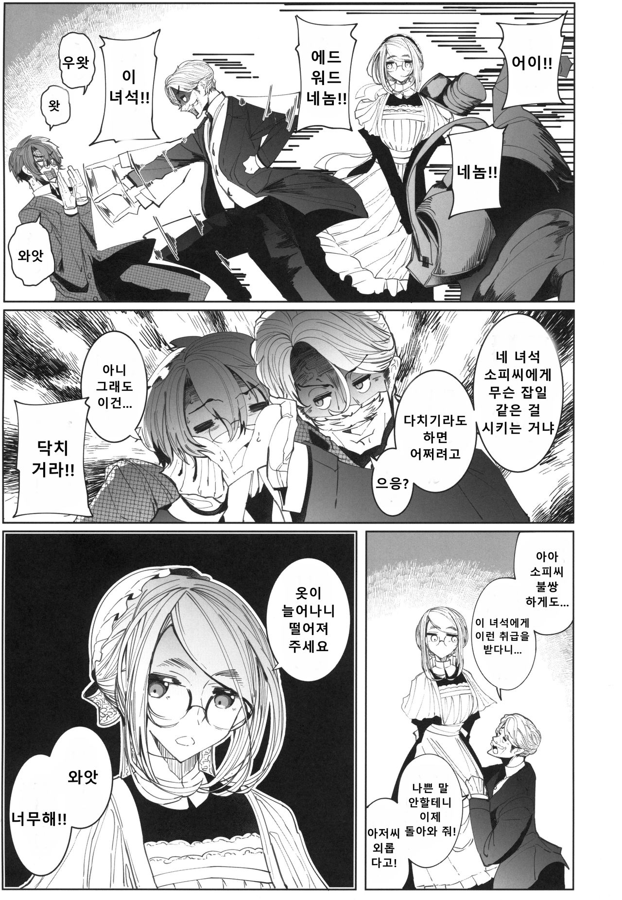 Shinshi Tsuki Maid no Sophie-san 4 | 신사 시중 메이드 소피 씨 4 page 6 full