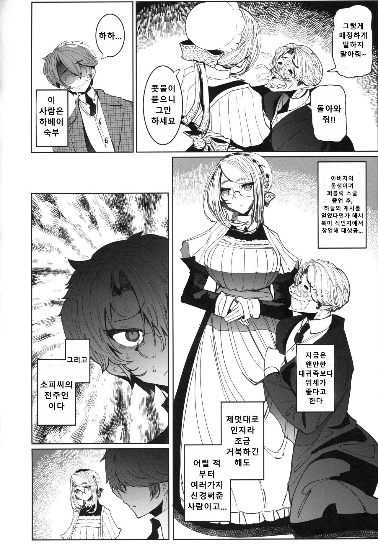 Shinshi Tsuki Maid no Sophie-san 4 | 신사 시중 메이드 소피 씨 4 page 7 full